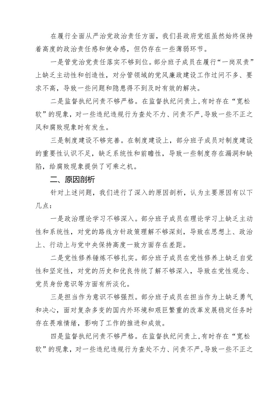 某县政府党组2025民主生活会“四个带头”对照检查材料精选三篇集锦.docx_第3页