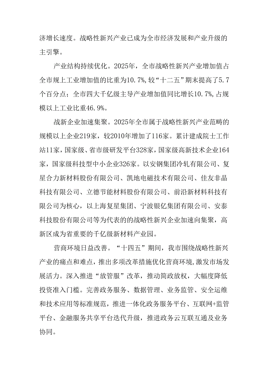 “十五五”战略性新兴产业和未来产业发展规划.docx_第2页