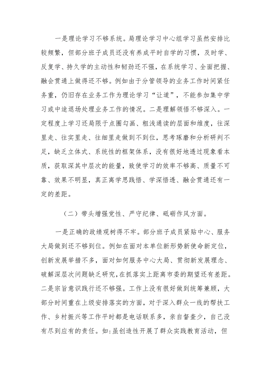 2024民主生活会局领导班子“四个带头”对照检查材料.docx_第2页