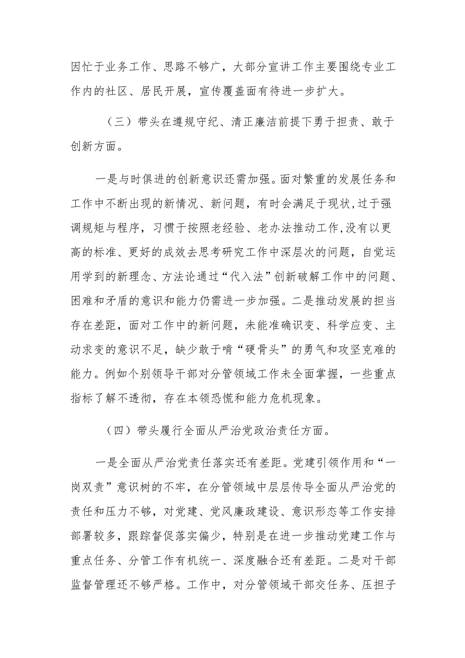 2024民主生活会局领导班子“四个带头”对照检查材料.docx_第3页