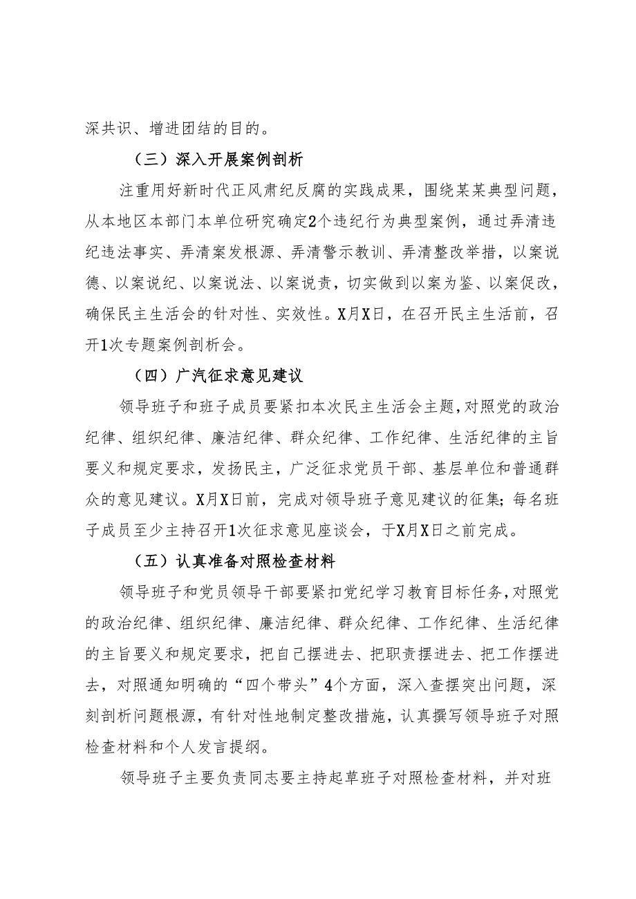 组织生活：2024“四个带头”民主生活会：101实施方案(1).docx_第3页