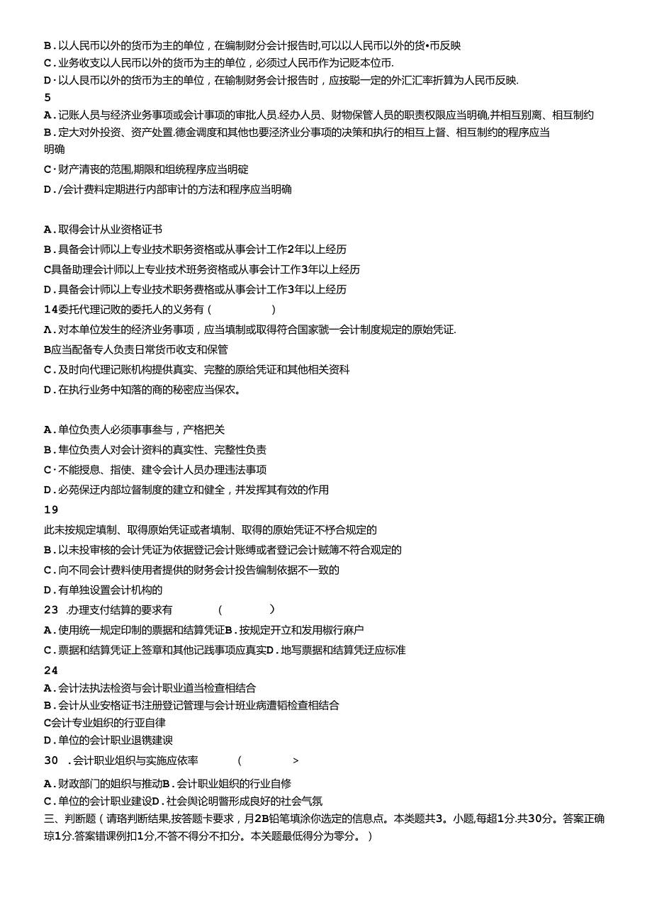 XXXX年会计从业资格财经法规模拟试题及答案(1).docx_第2页