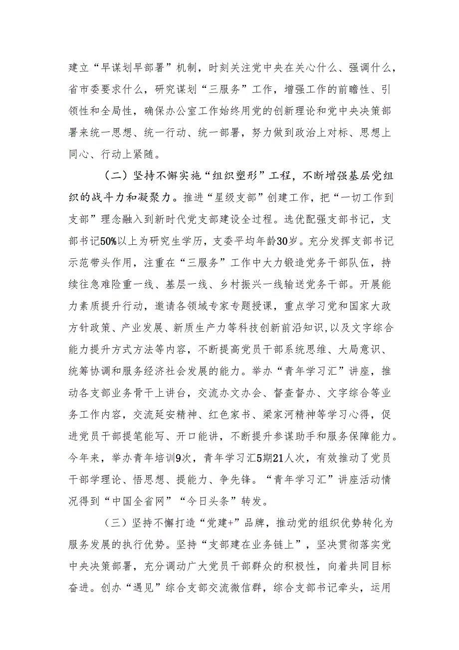 市政府办公室党组2024年抓基层党建工作述职报告.docx_第2页