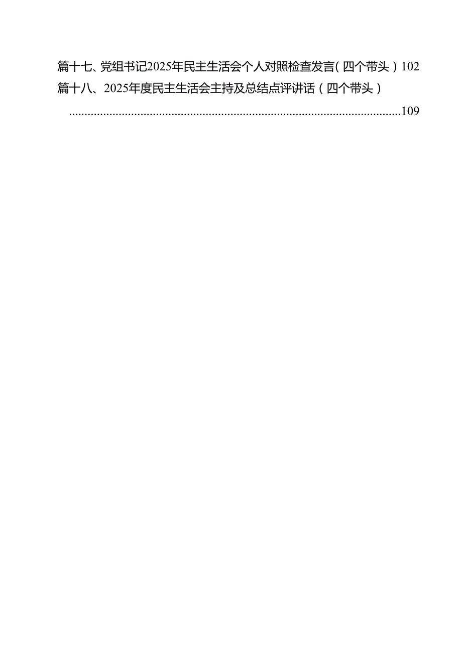 2025年班子成员民主生活会个人对照检查剖析材料十八篇.docx_第2页