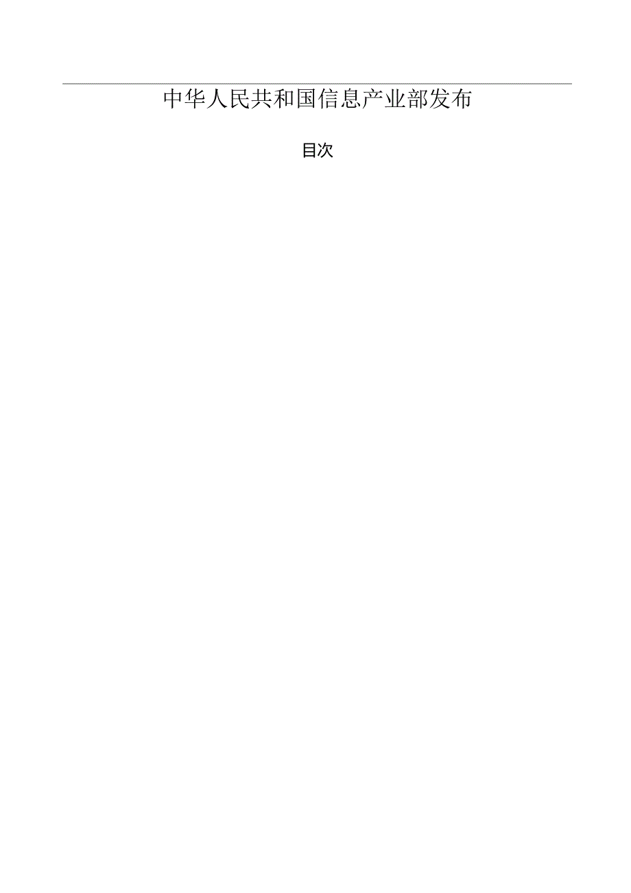YD T 1712 中小型电信机房环境要求.docx_第2页