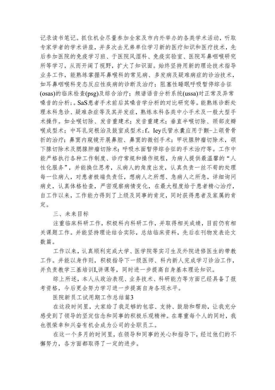 医院新员工试用期工作总结（精选30篇）.docx_第3页