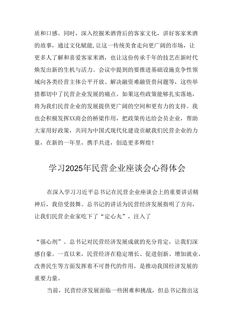 2025年私营企业学习《民营企业座谈会》个人心得感悟 汇编12份.docx_第3页