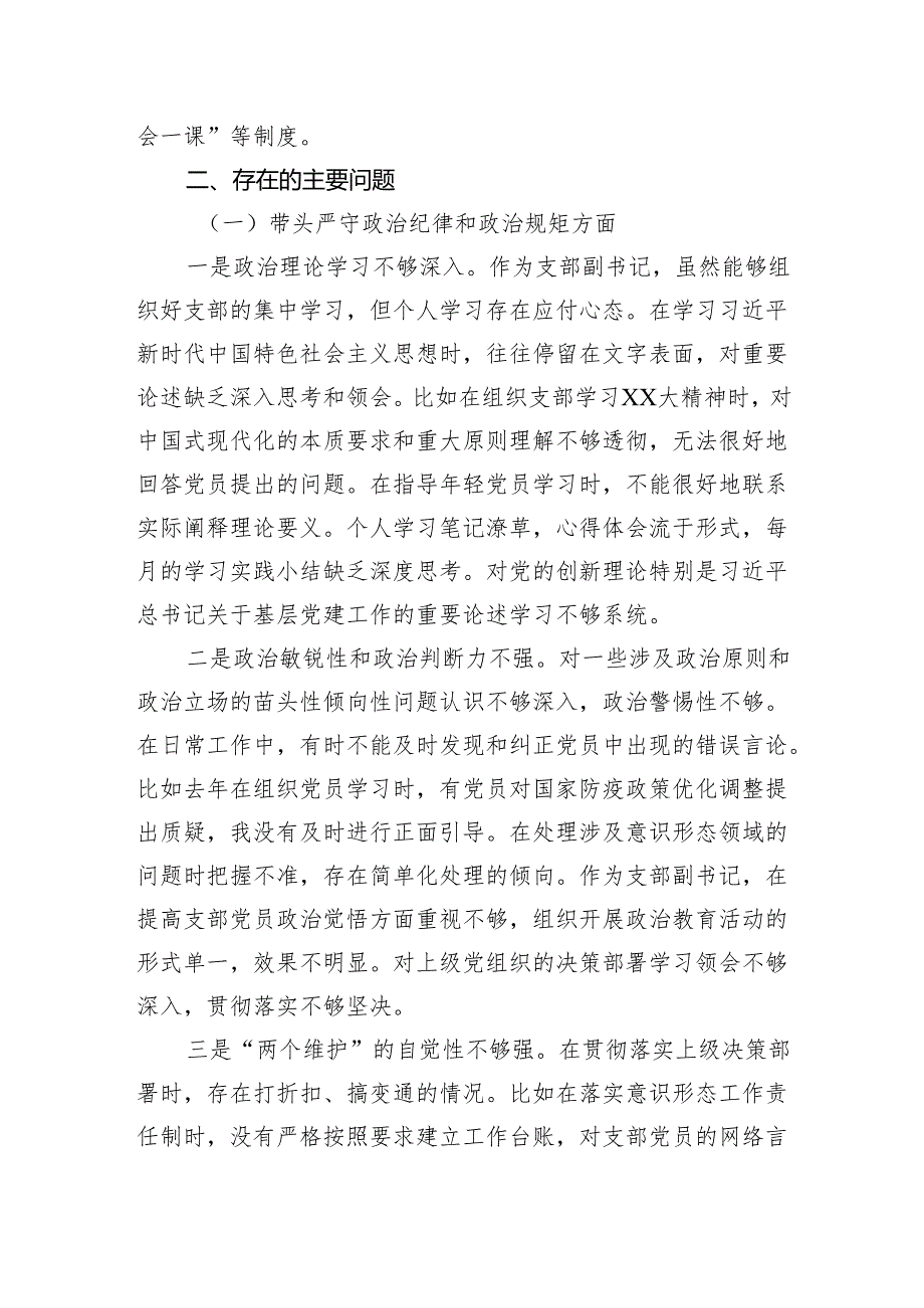 党支部副书记在20242025组织生活会上的个人对照检查材料（四个带头）.docx_第2页