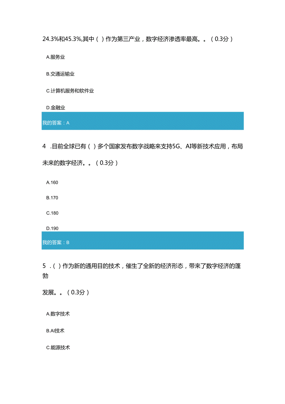 凉山州2023年专业技术人员公需科目发展数字经济的背景和重大意义1.docx_第2页