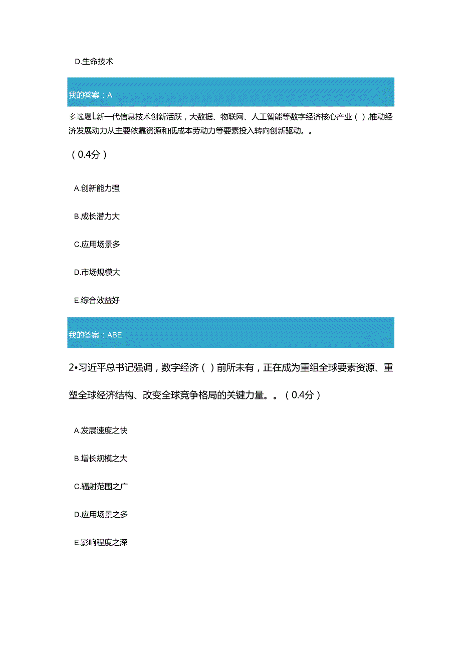 凉山州2023年专业技术人员公需科目发展数字经济的背景和重大意义1.docx_第3页