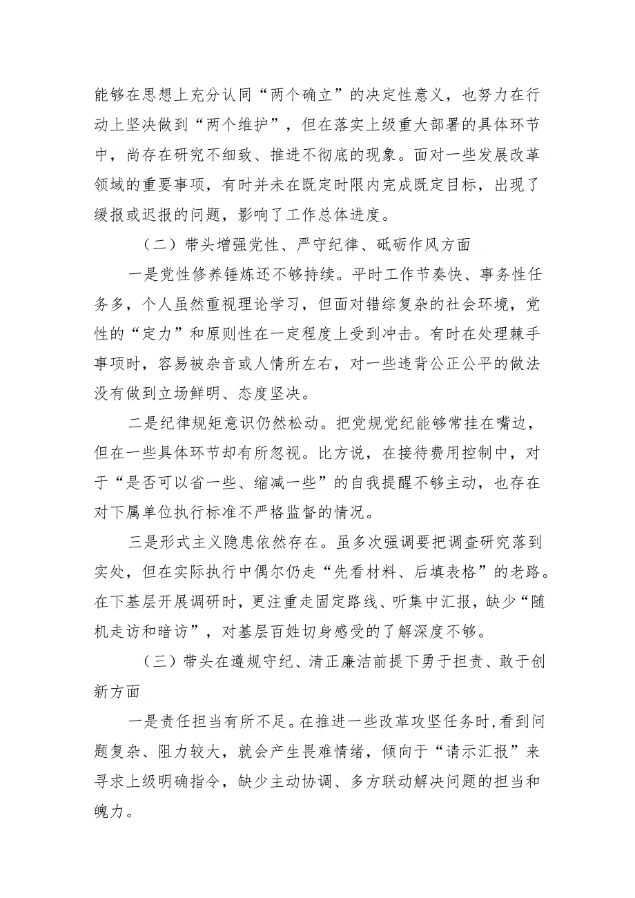 领导干部2024组织生活会围绕“四个带头”个人对照检视剖析材料5篇.docx_第3页