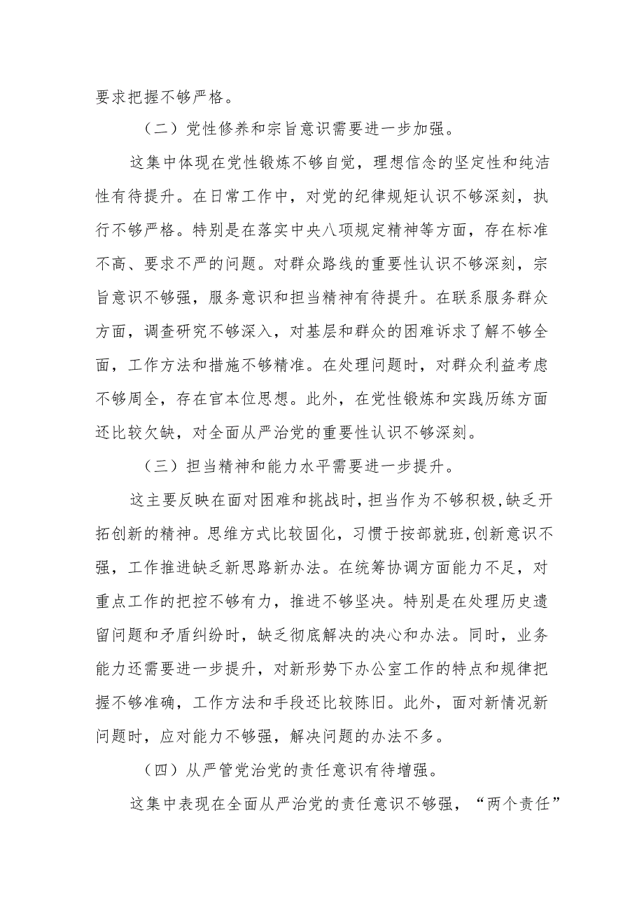 县委办公室副主任2024民主生活会个人对照检查材料（四个带头）10篇(1).docx_第1页