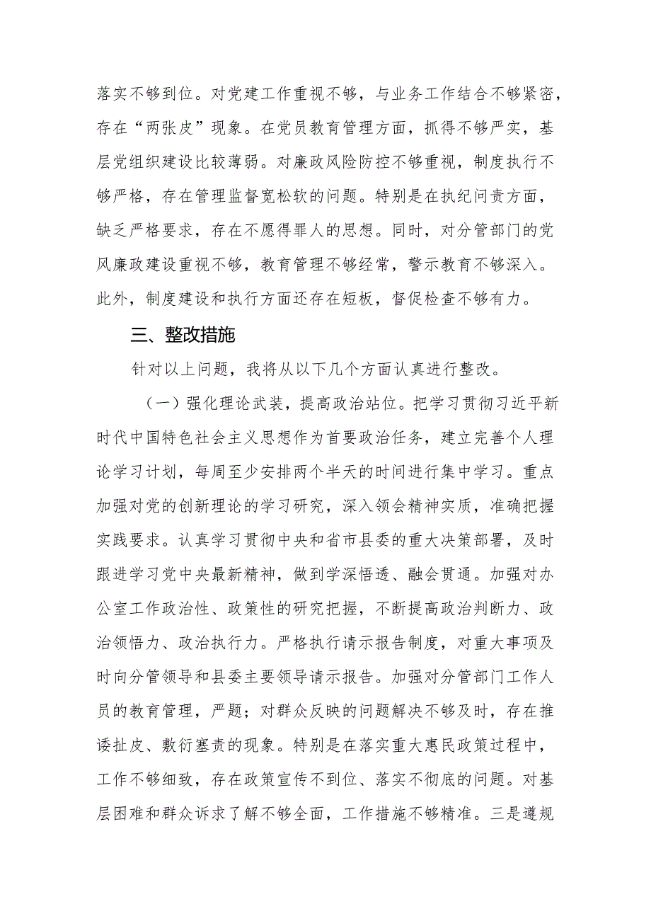 县委办公室副主任2024民主生活会个人对照检查材料（四个带头）10篇(1).docx_第2页