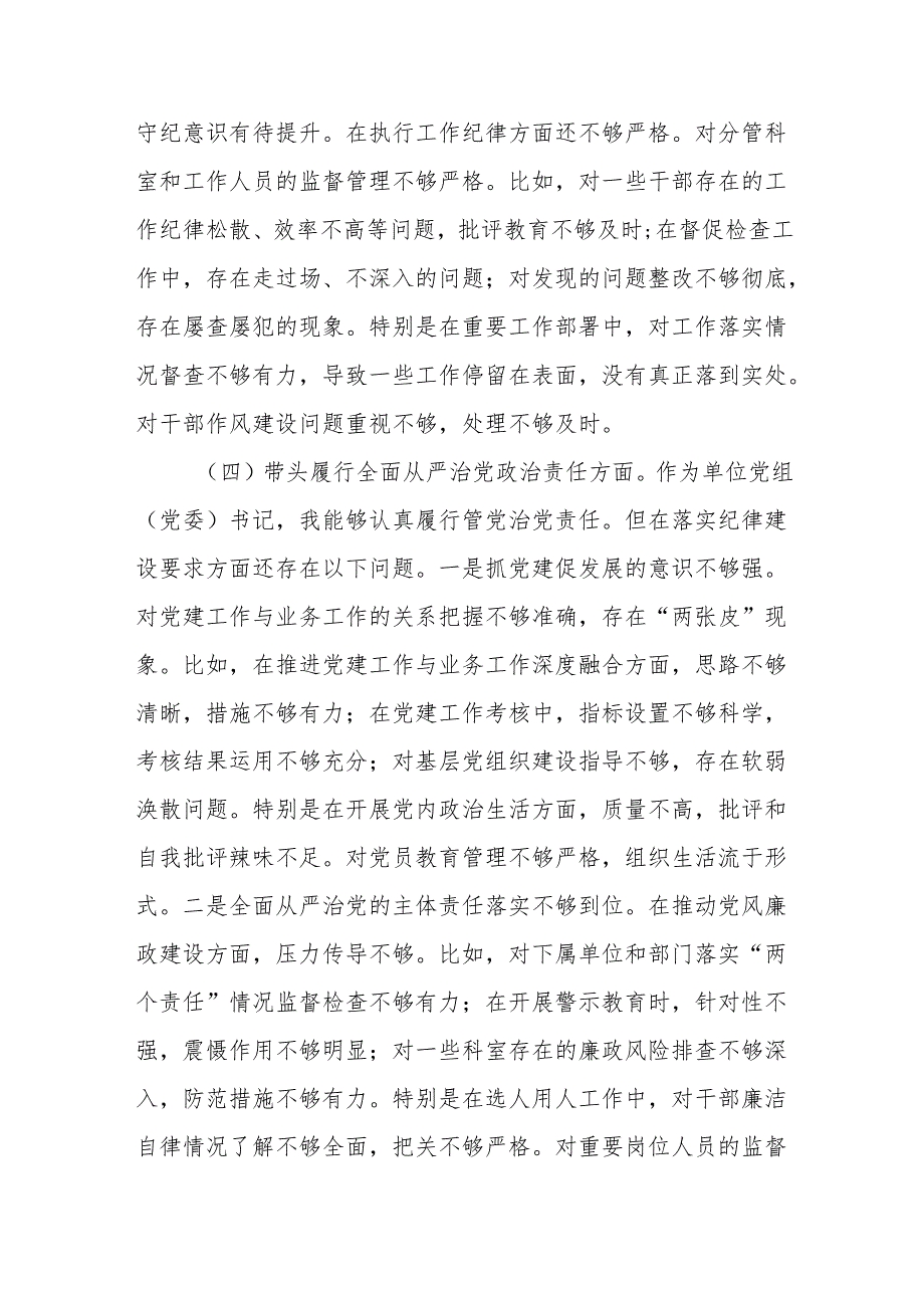 县委办公室副主任2024民主生活会个人对照检查材料（四个带头）10篇(1).docx_第3页