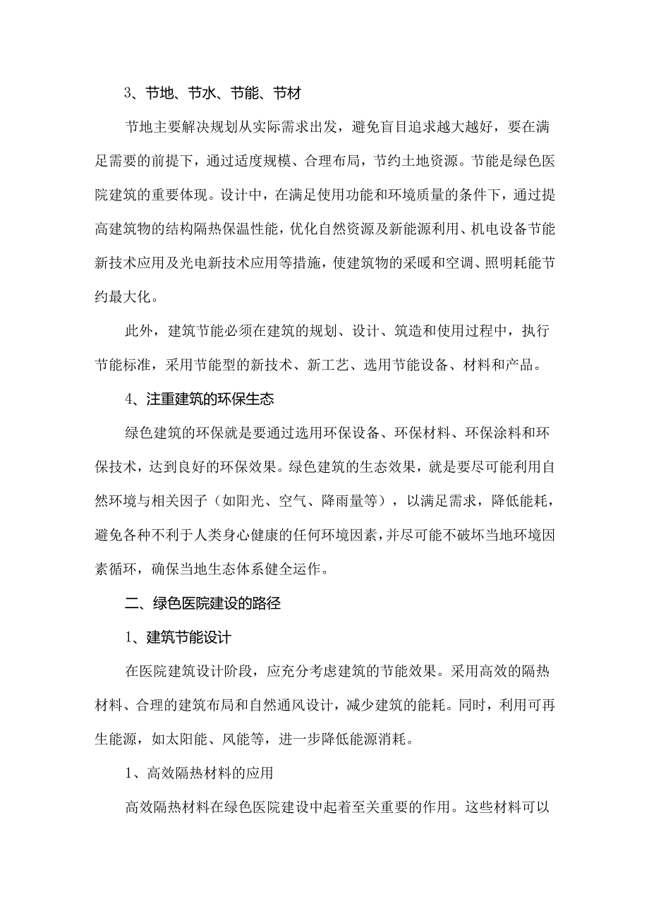 医院后勤管理与绿色医院建设.docx_第3页
