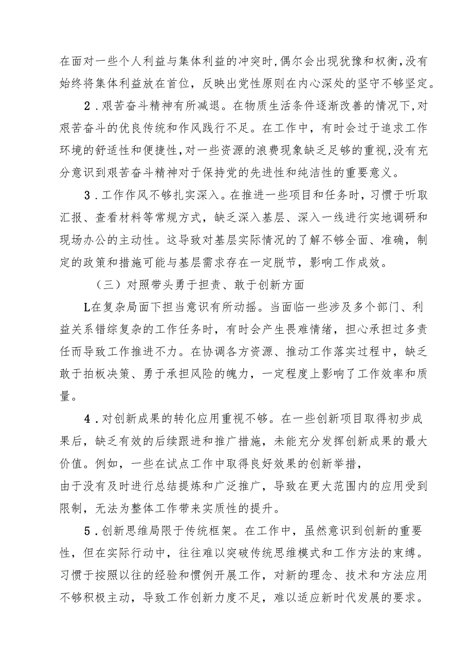 （9篇）2025民主生活会“四个对照”方面（存在问题、原因剖析及整改措施）范文.docx_第2页