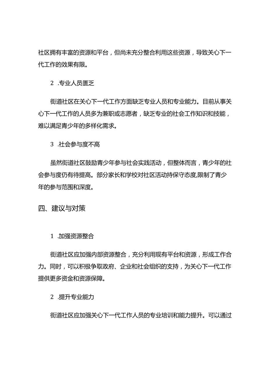 街道社区关心下一代工作总结5篇.docx_第3页