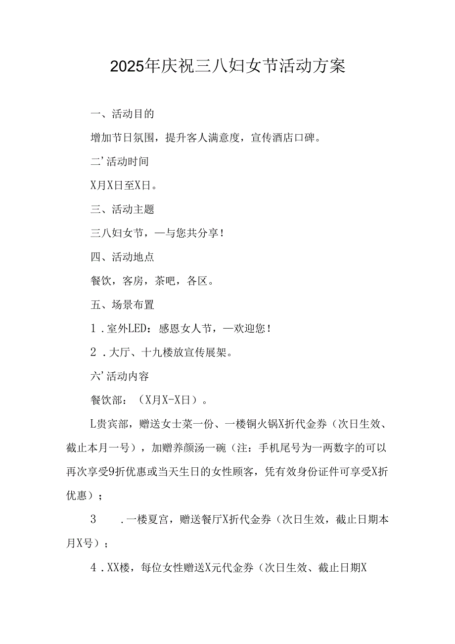 2025年庆祝《三八妇女节》活动方案 （汇编10份）.docx_第1页