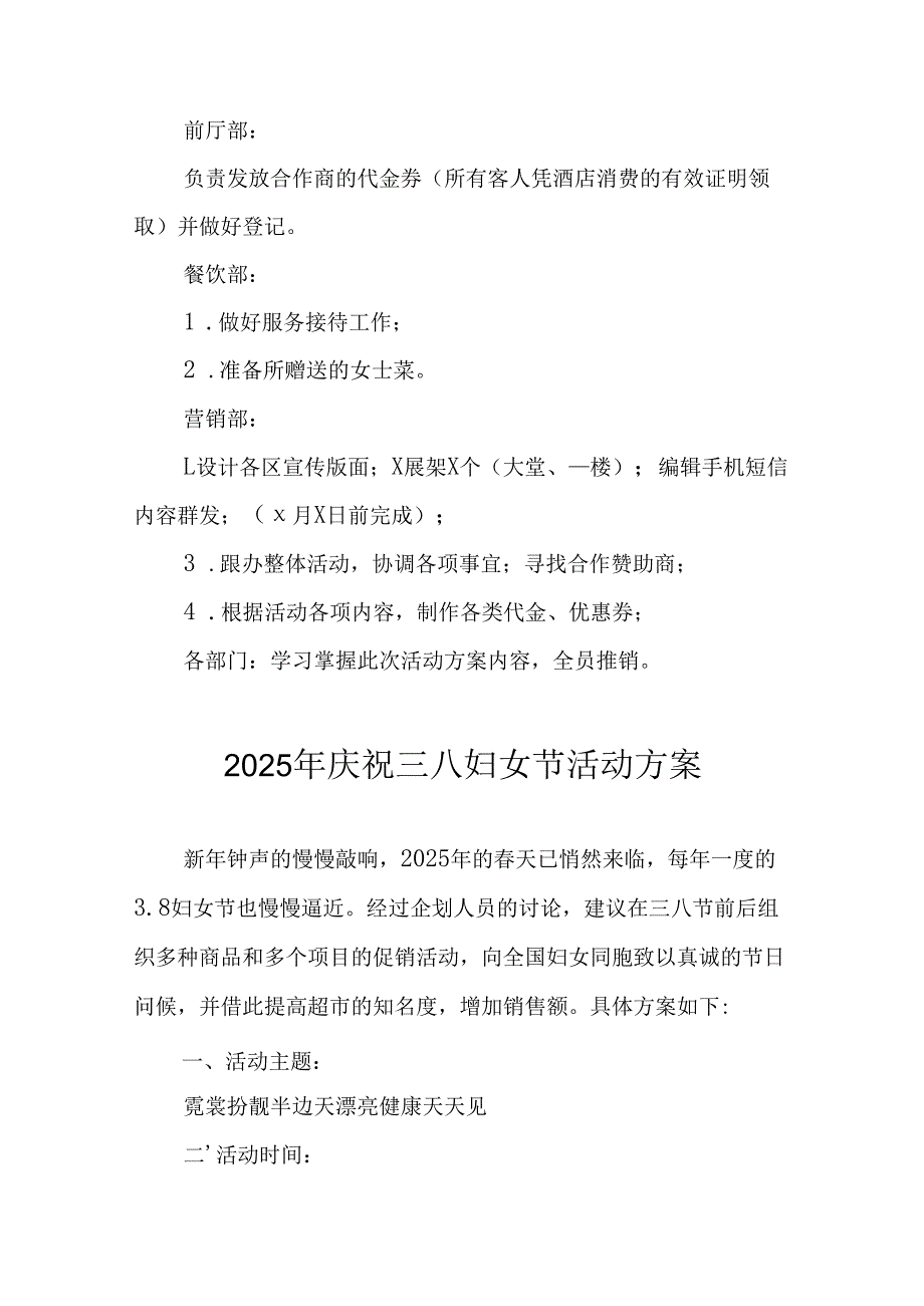 2025年庆祝《三八妇女节》活动方案 （汇编10份）.docx_第3页