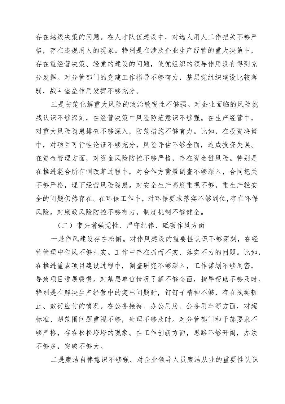 （9篇）国企副职2025年民主生活会对照检查材料（四个带头）详细.docx_第2页