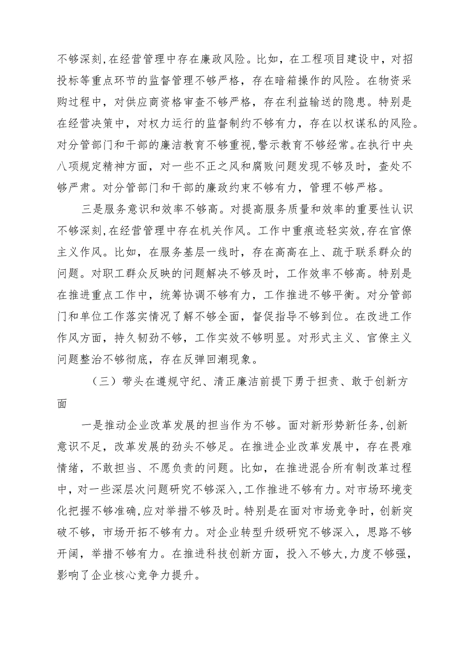 （9篇）国企副职2025年民主生活会对照检查材料（四个带头）详细.docx_第3页