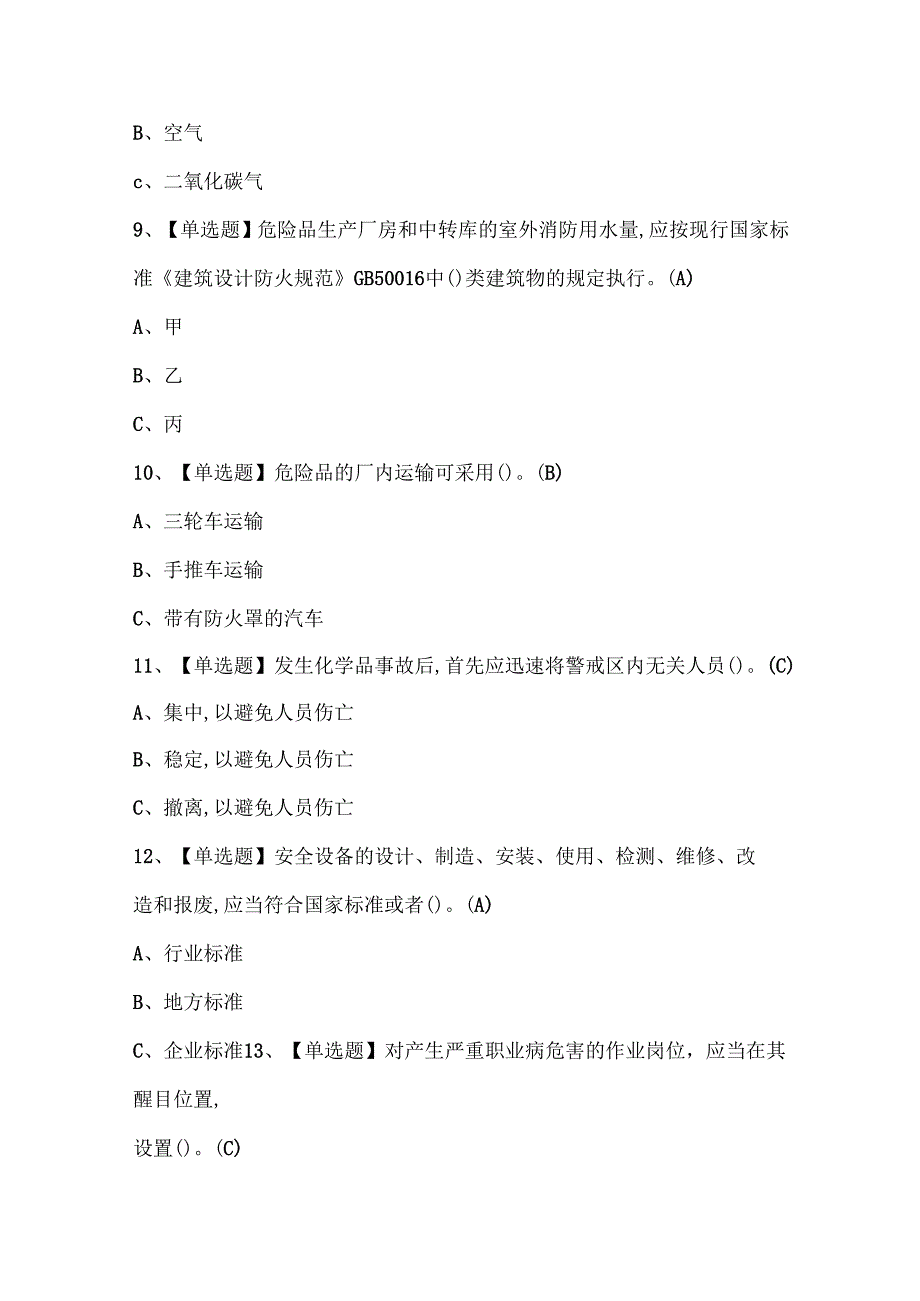 2025年烟花爆竹经营单位主要负责人考试试题题库.docx_第3页