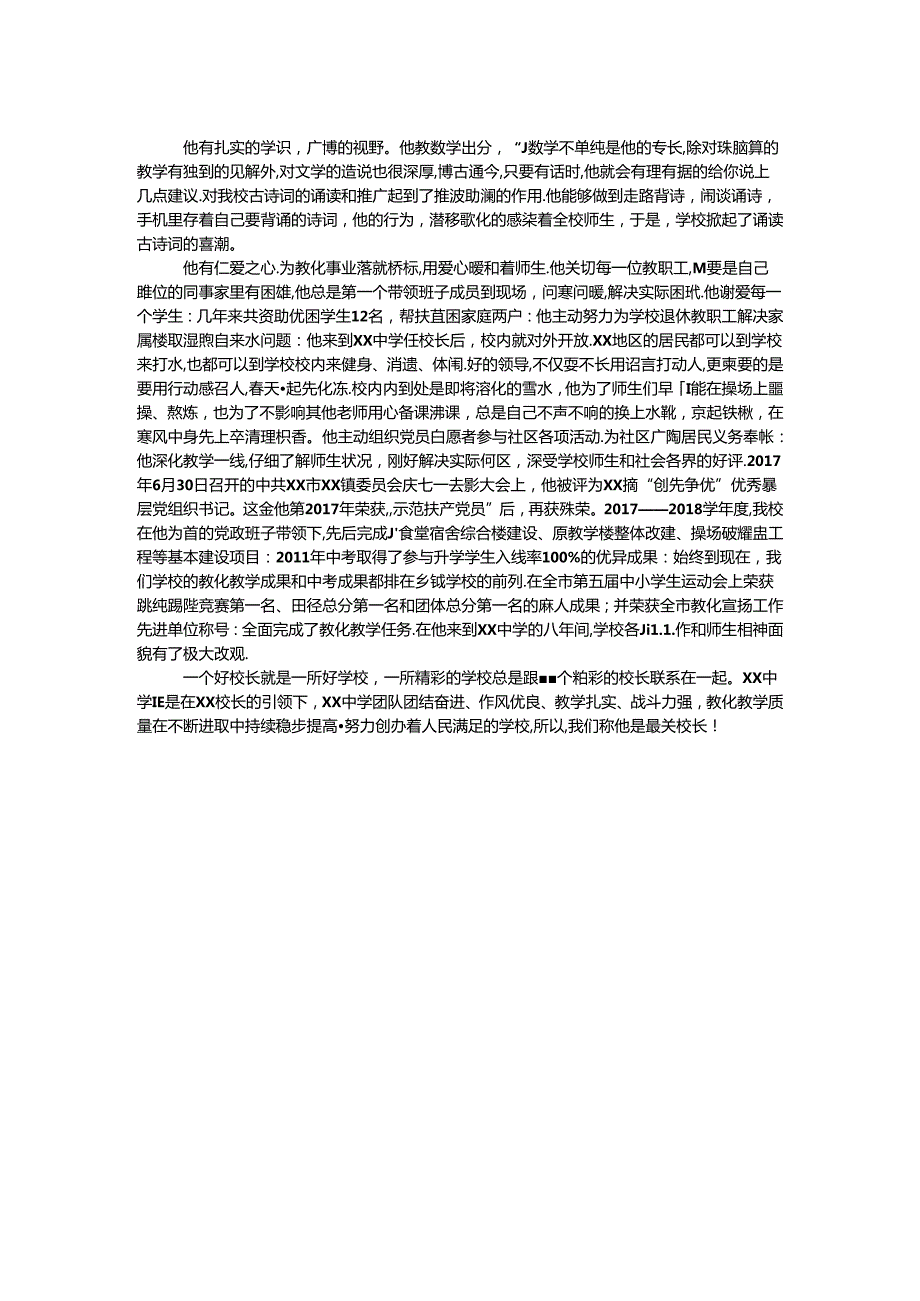 我们的最美校长演讲稿.docx_第2页