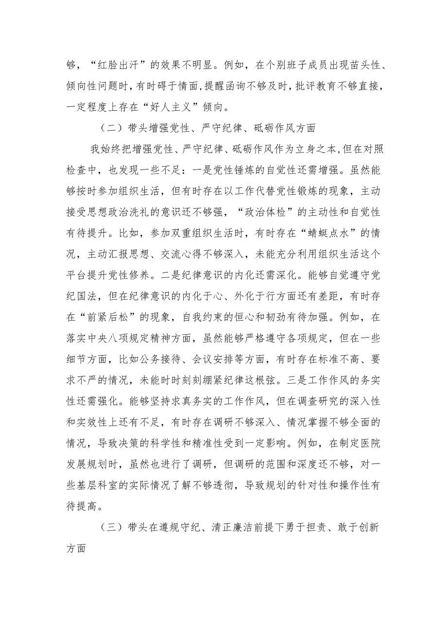 党委书记2024民主生活会“四个带头”对照检查材料（3413字）.docx_第2页