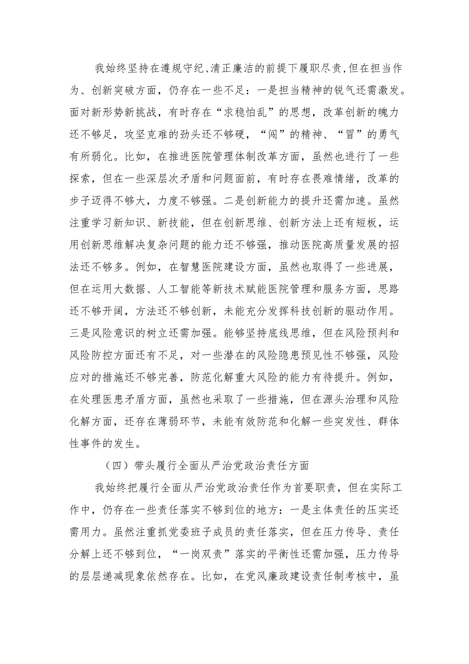 党委书记2024民主生活会“四个带头”对照检查材料（3413字）.docx_第3页