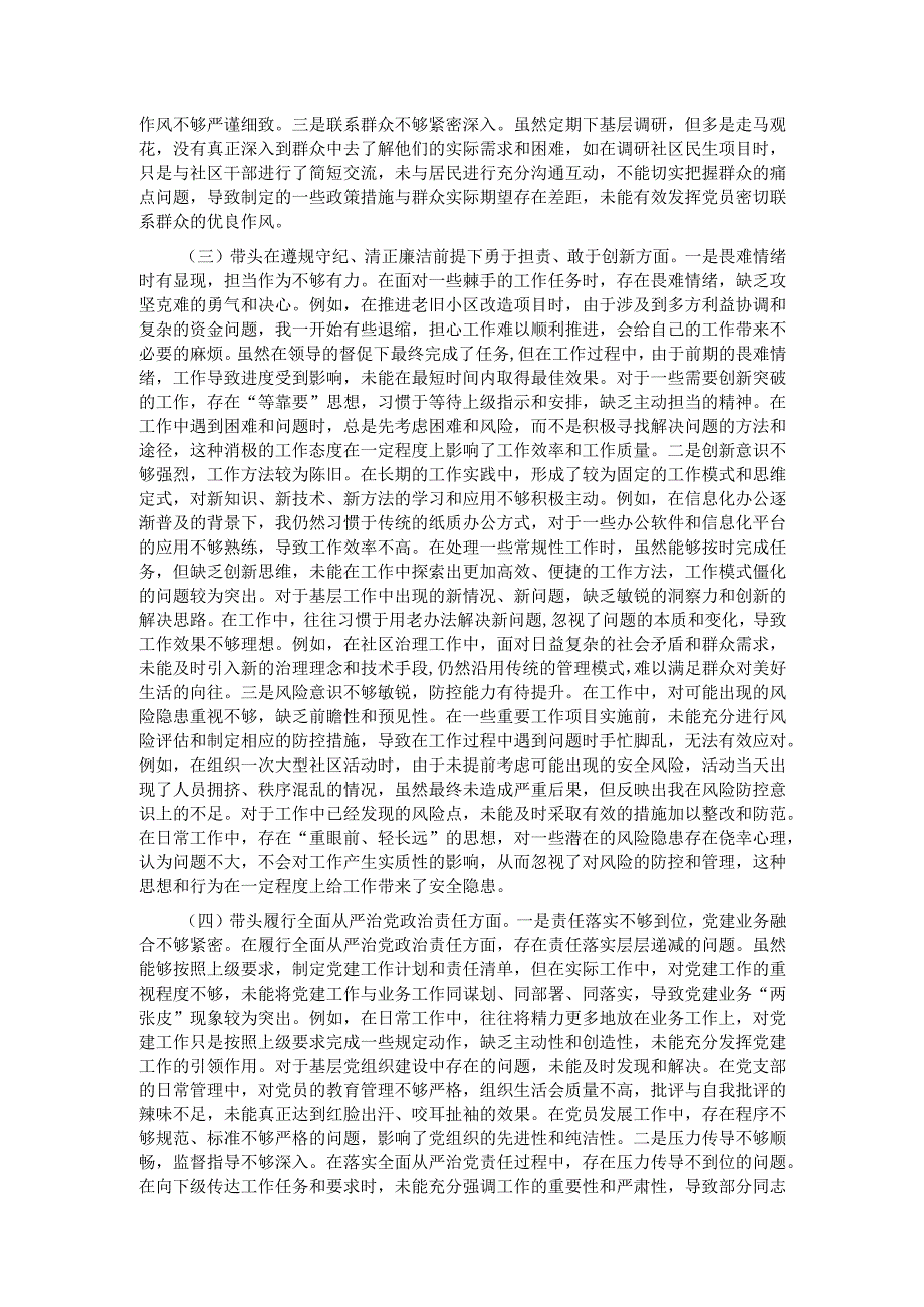 市直部门党员干部2024专题民主生活会、组织生活会对照检查材料（四个带头）.docx_第2页