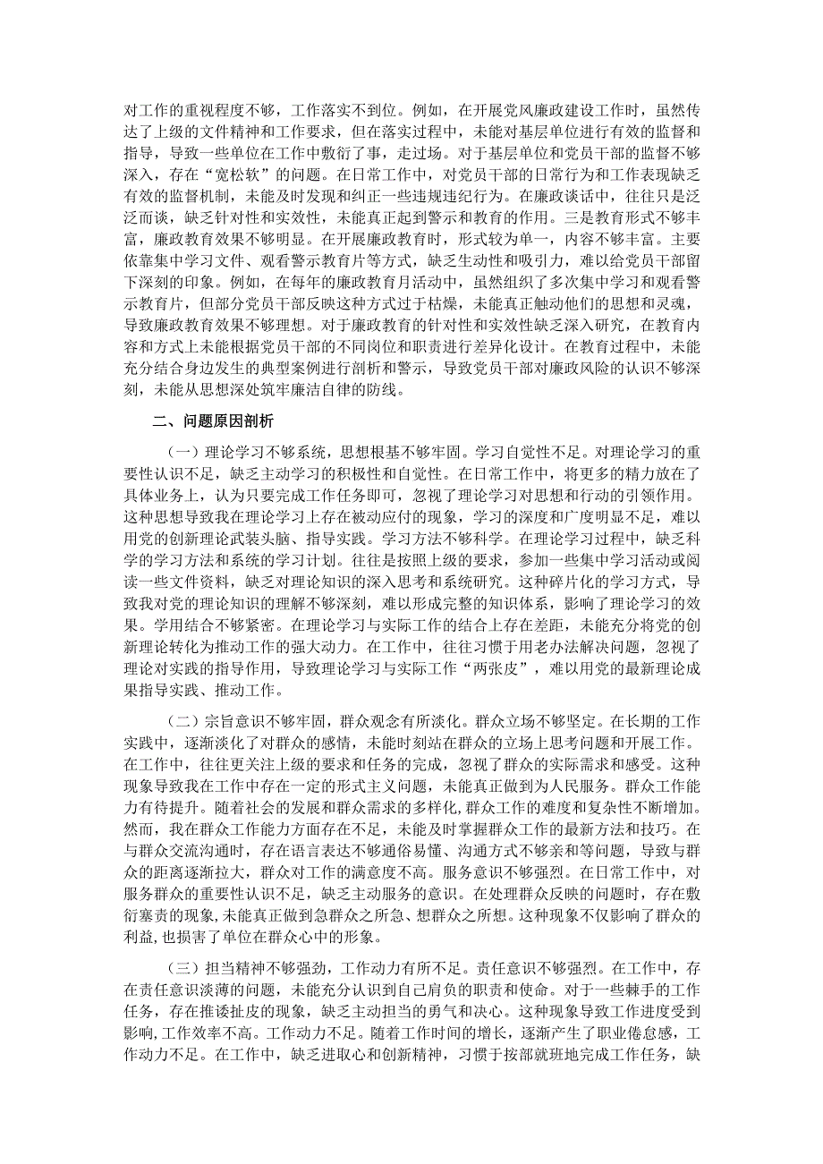 市直部门党员干部2024专题民主生活会、组织生活会对照检查材料（四个带头）.docx_第3页