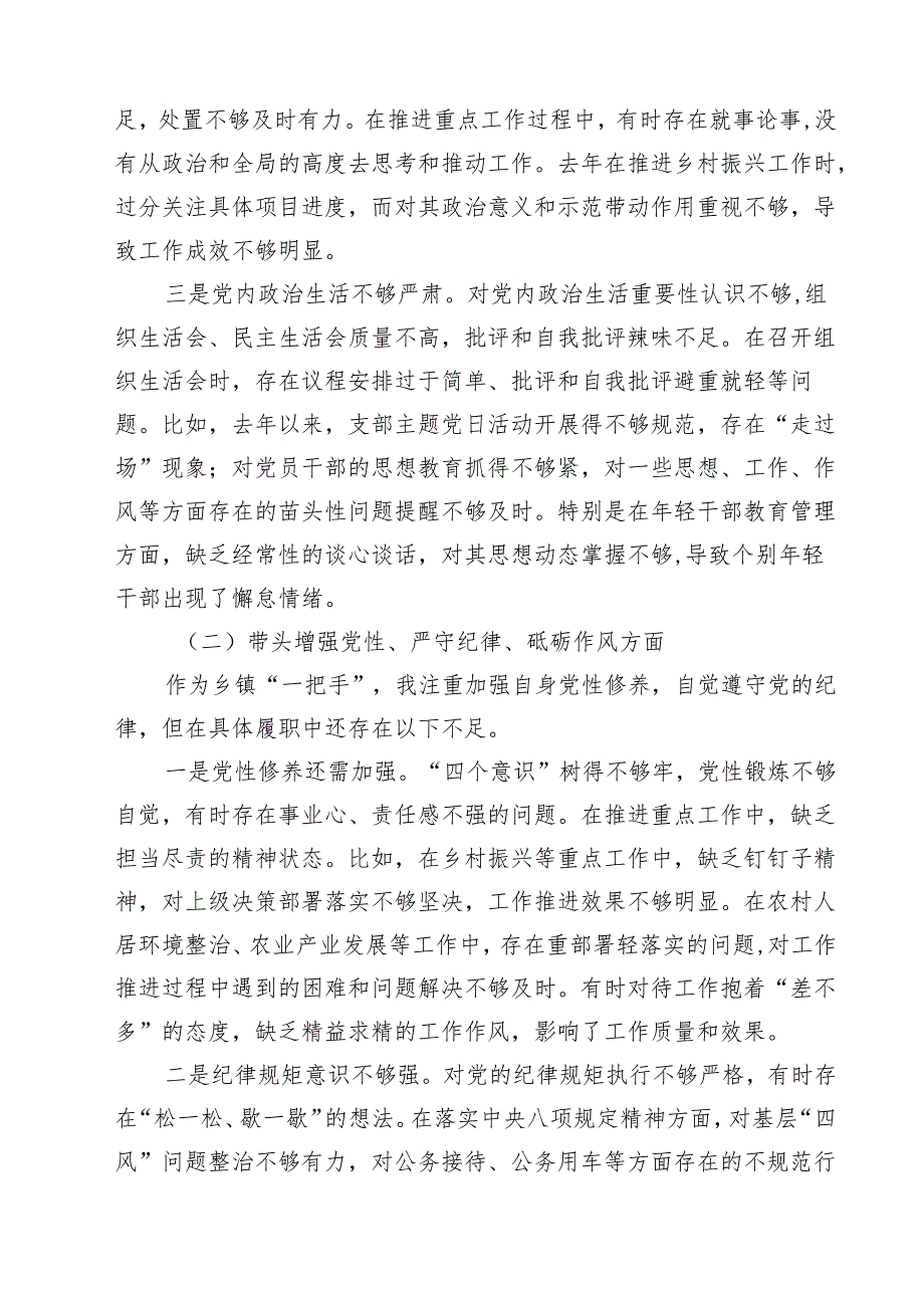 乡党委书记2025年民主生活会个人对照检查材料(纪律规矩、砥砺作风、勇于担责、从严治党四个带头)（共8篇）.docx_第3页