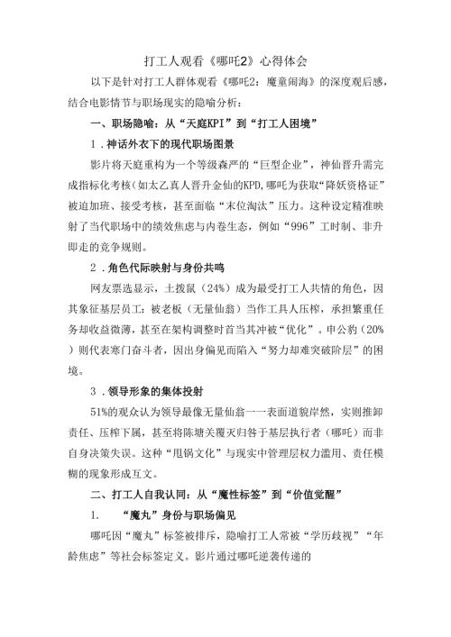 打工人观看《哪吒2》心得体会.docx
