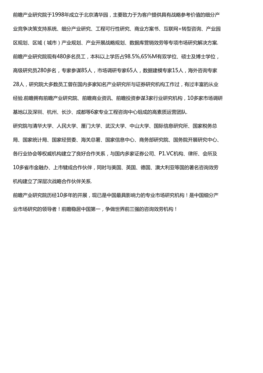 聚合支付行业投资分析报告目录.docx_第3页