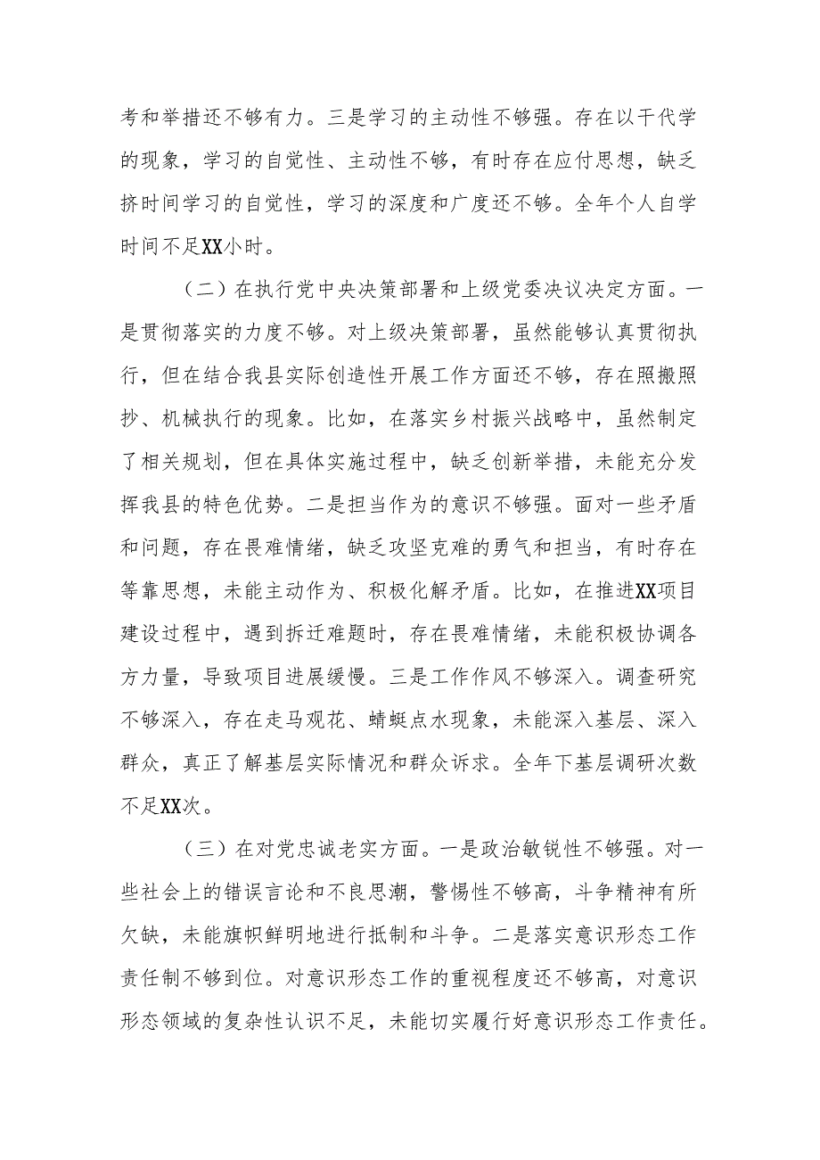 副县长领导干部2025民主生活会对照检查材料（11篇汇编）.docx_第3页