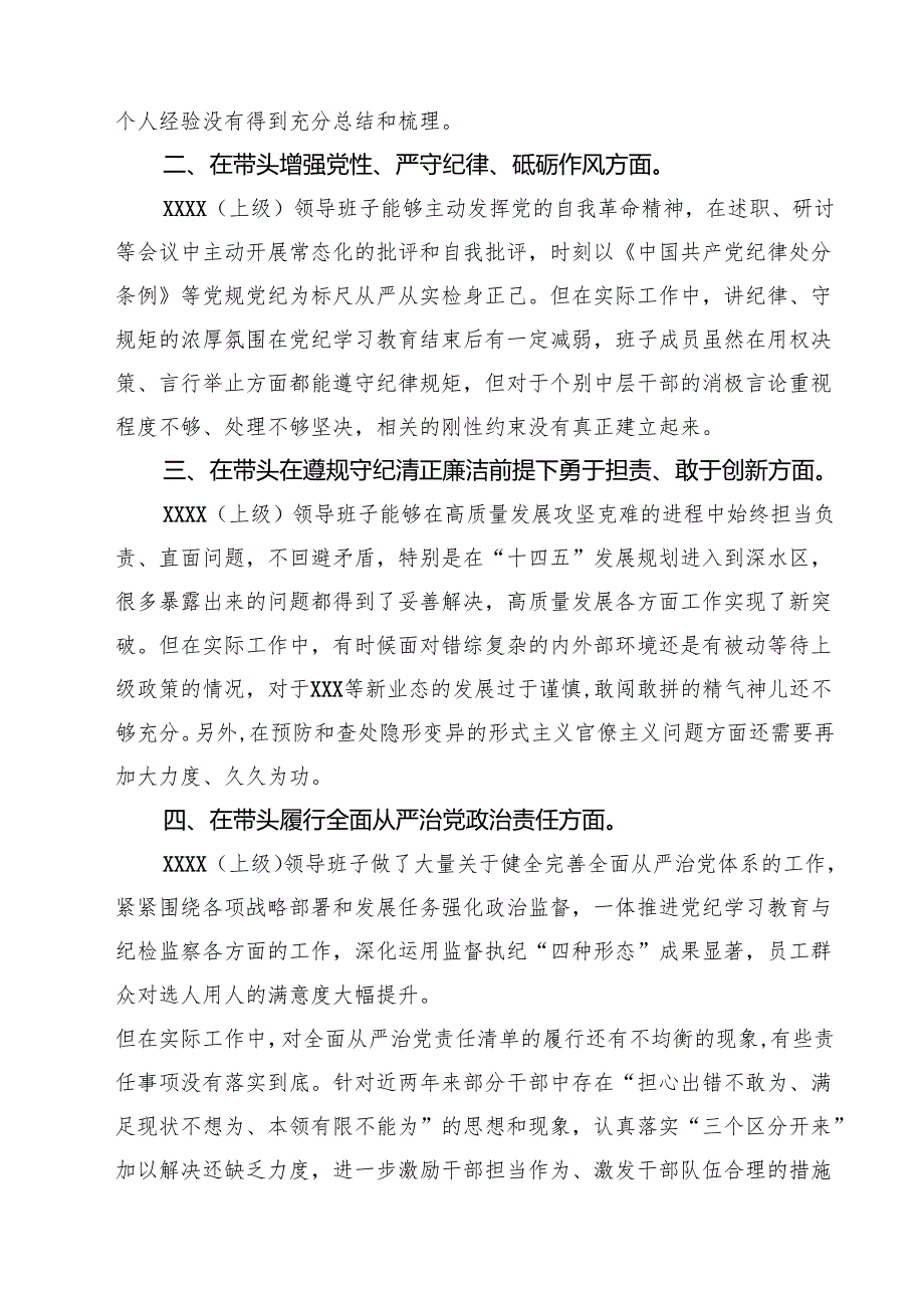 对（上级）2025领导班子民主生活会的意见建议（3篇）.docx_第2页