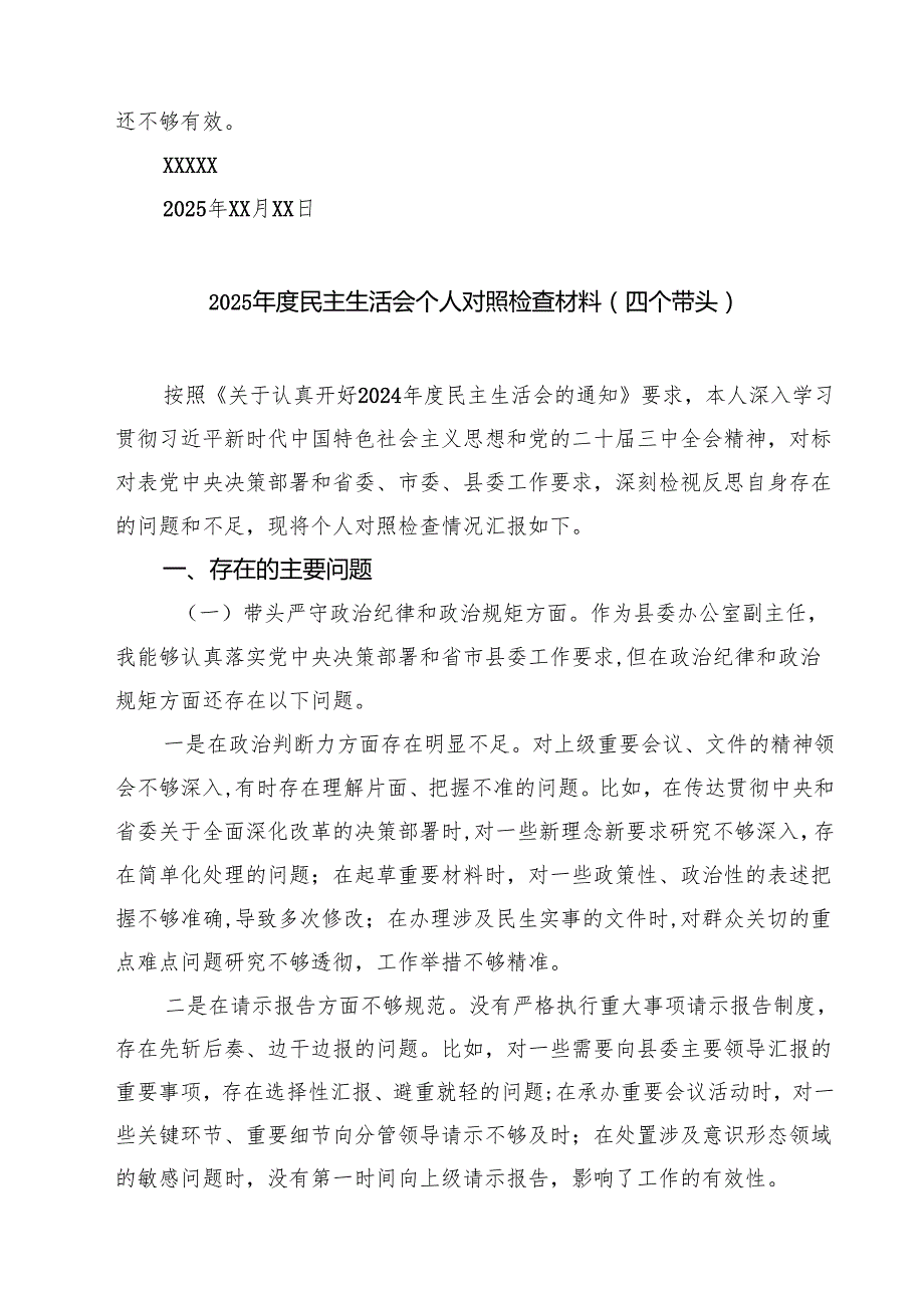 对（上级）2025领导班子民主生活会的意见建议（3篇）.docx_第3页