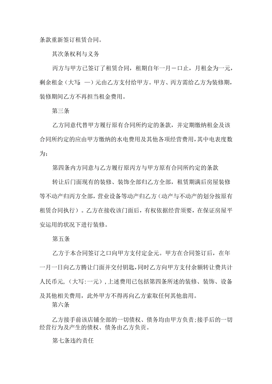 合同三方转让协议书（精选7篇）.docx_第2页