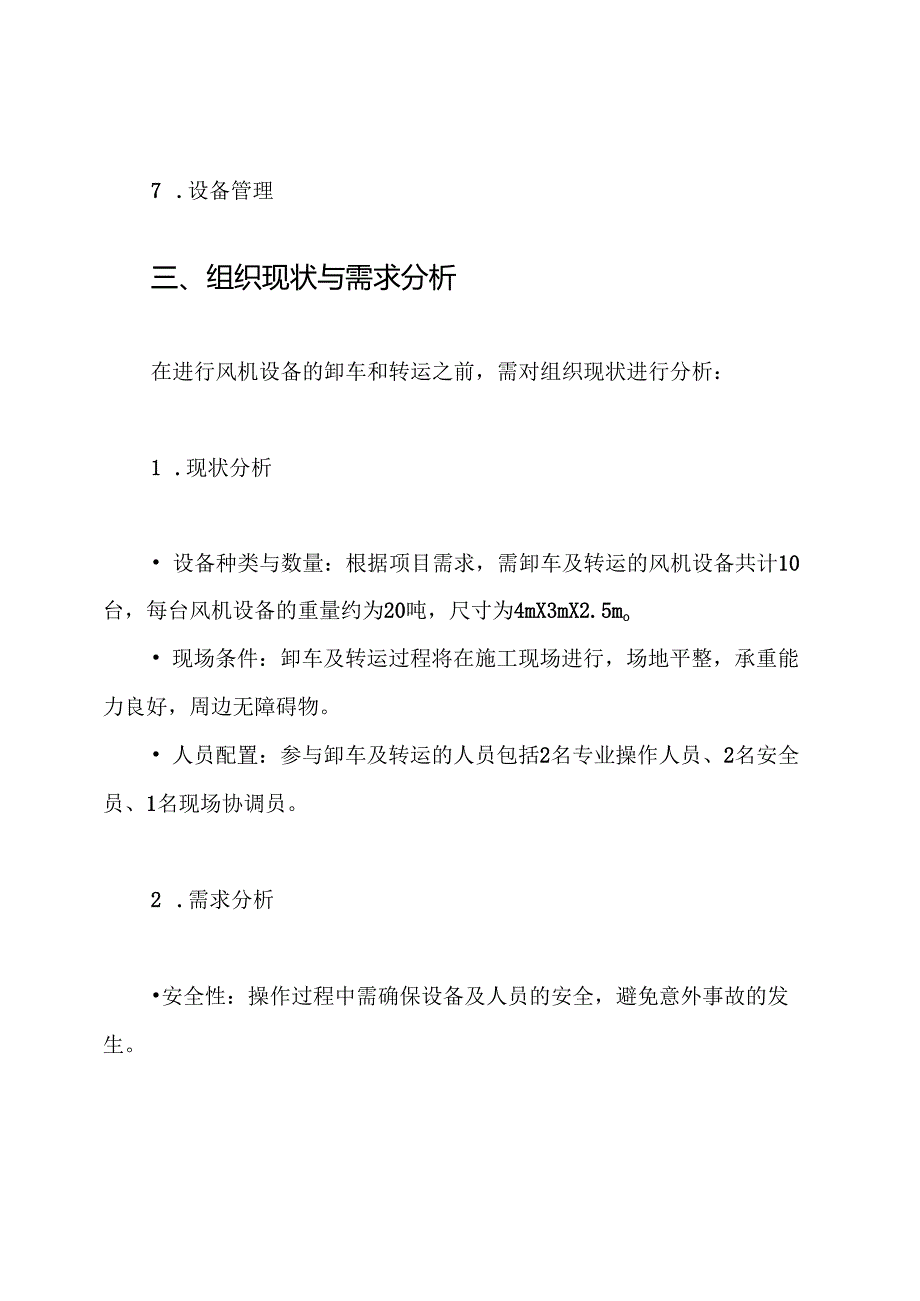 风机设备卸车、转运施工方案.docx_第2页