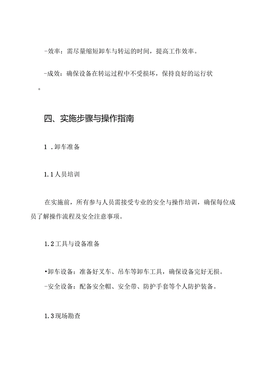 风机设备卸车、转运施工方案.docx_第3页