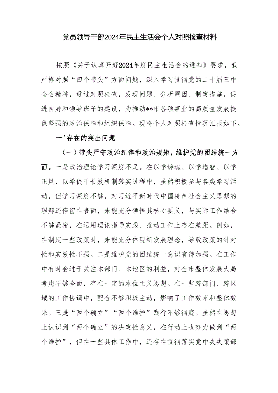 带头在遵规守纪、清正廉洁前提下勇于担责、敢于创新方面民主组织生活会个人对照情况8篇.docx_第2页