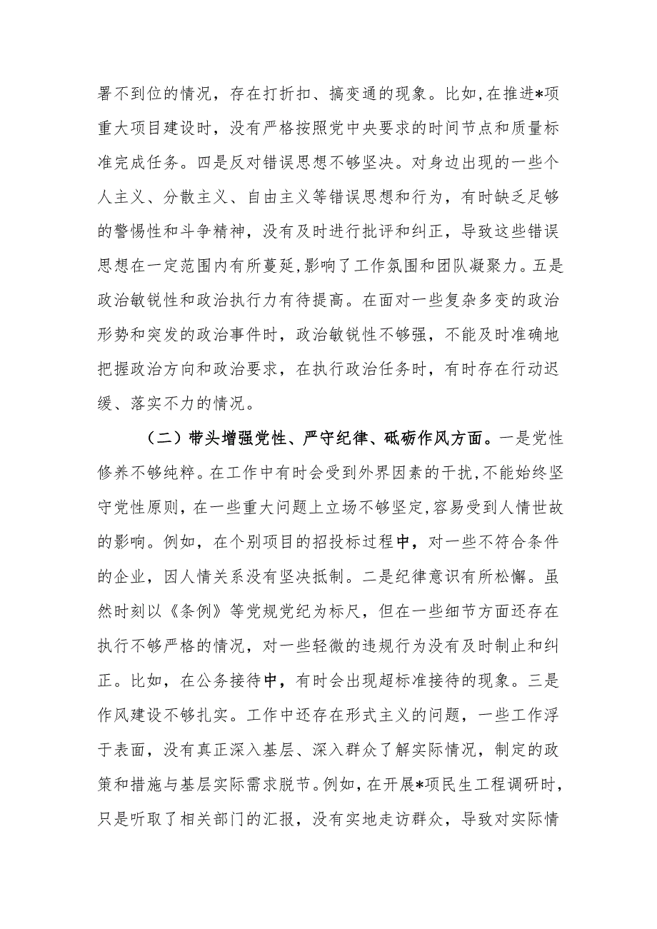 带头在遵规守纪、清正廉洁前提下勇于担责、敢于创新方面民主组织生活会个人对照情况8篇.docx_第3页