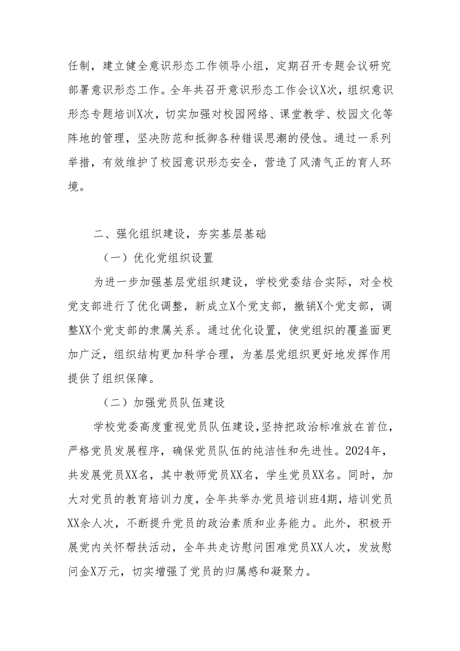 2024年学校党支部党建工作总结 共五篇.docx_第2页
