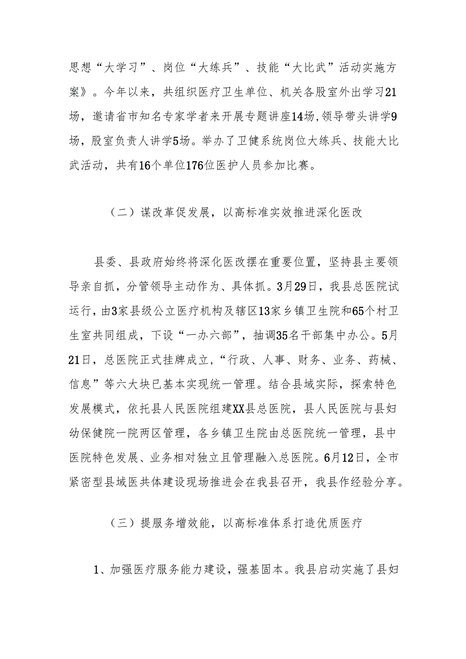 县卫生健康委2024年工作总结及2025年工作计划.docx_第2页