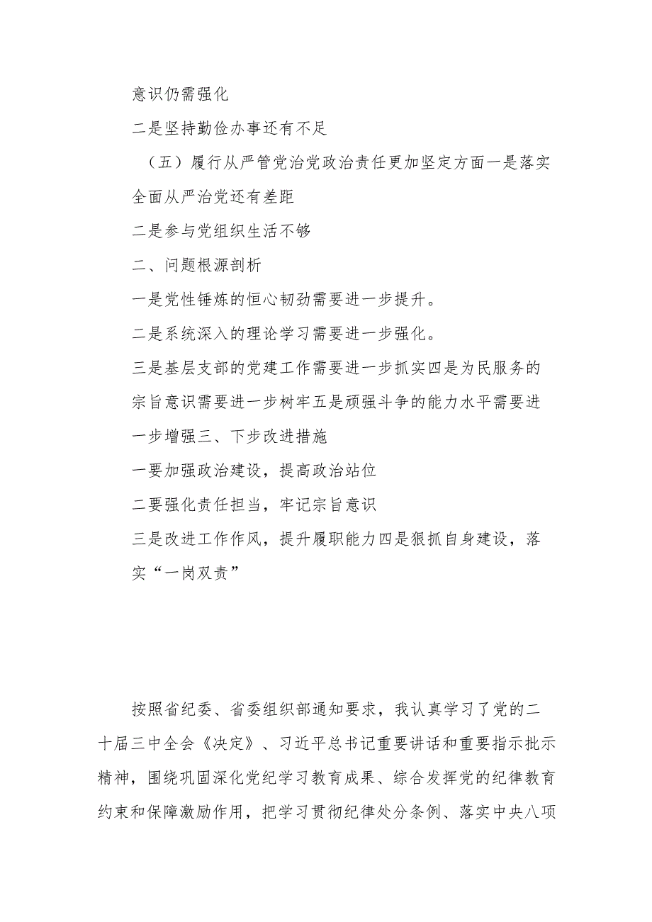 党员干部2024年民主生活会维护党中央权威和集中统一领导更加坚定、服务人民、造福人民的价值追求更加坚定等五个方面发言提纲.docx_第2页