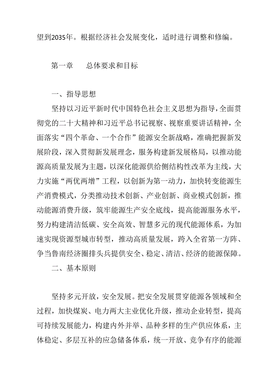 “十五五”现代能源发展规划.docx_第2页