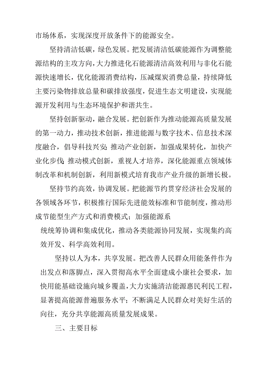 “十五五”现代能源发展规划.docx_第3页