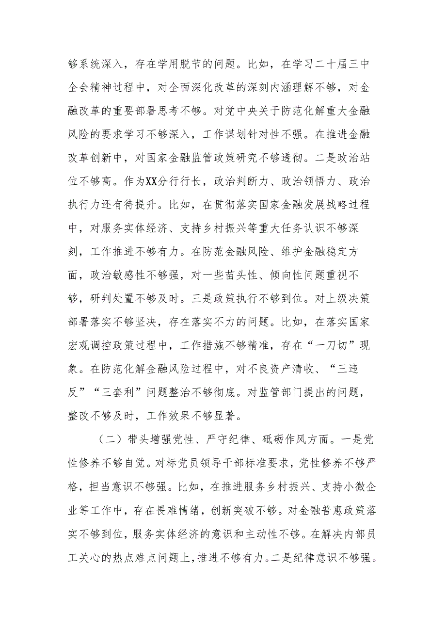 民主生活会个人对照检查材料范文.docx_第2页