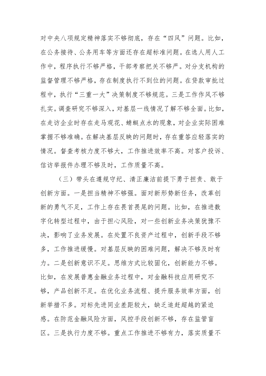 民主生活会个人对照检查材料范文.docx_第3页
