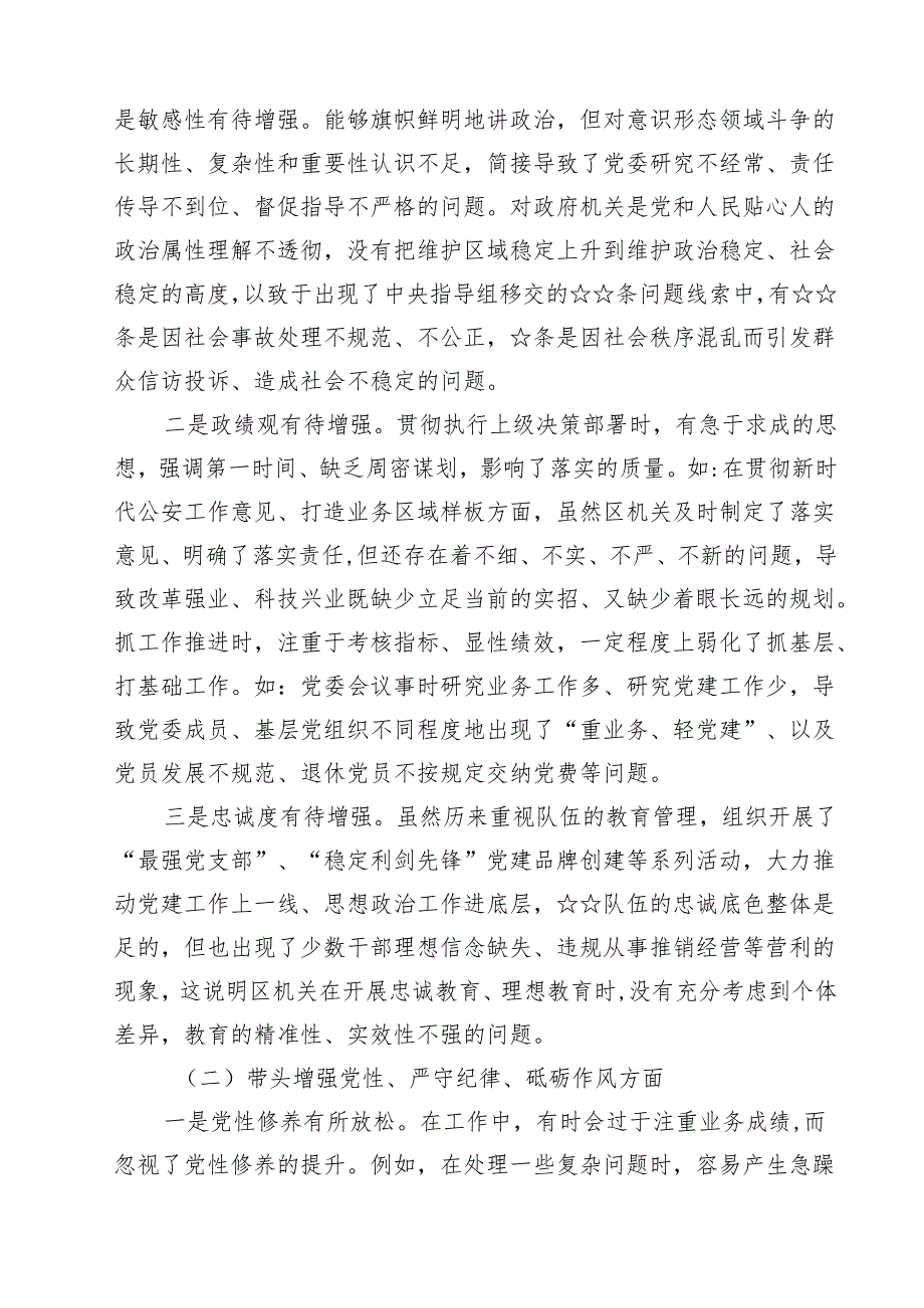 （10篇）2025年围绕“带头增强党性、严守纪律、砥砺作风方面”等四个方面存在的问题及剖析整改材料样本.docx_第2页